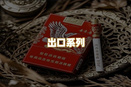 出口系列
